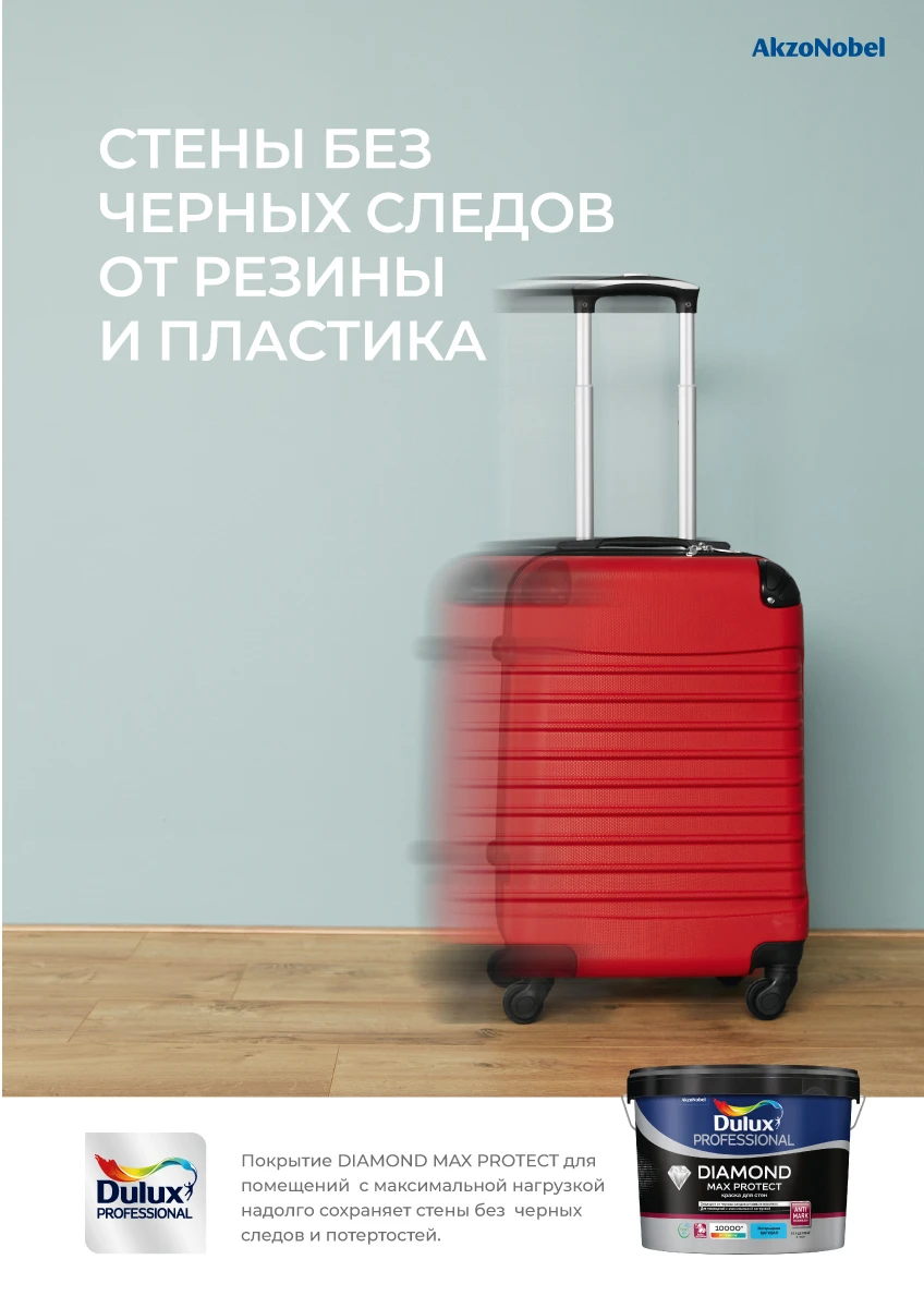 Краска Dulux Professional Diamond Max Protect для стен Матовая 0,9-9 л