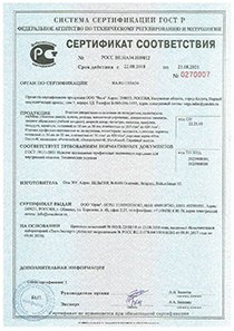 Сертификат соответствия №0270007