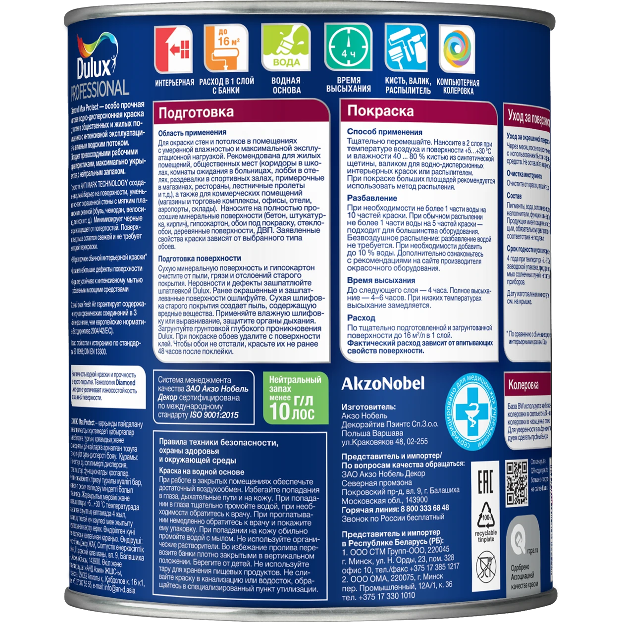 Краска Dulux Professional Diamond Max Protect для стен Матовая 0,9-9 л