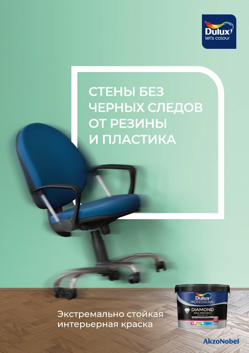 Краска Dulux Professional Diamond Max Protect для стен Матовая 0,9-9 л