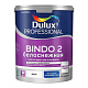 Краска Dulux Professional Bindo 2 белоснежная глуб/мат для стен и потолков